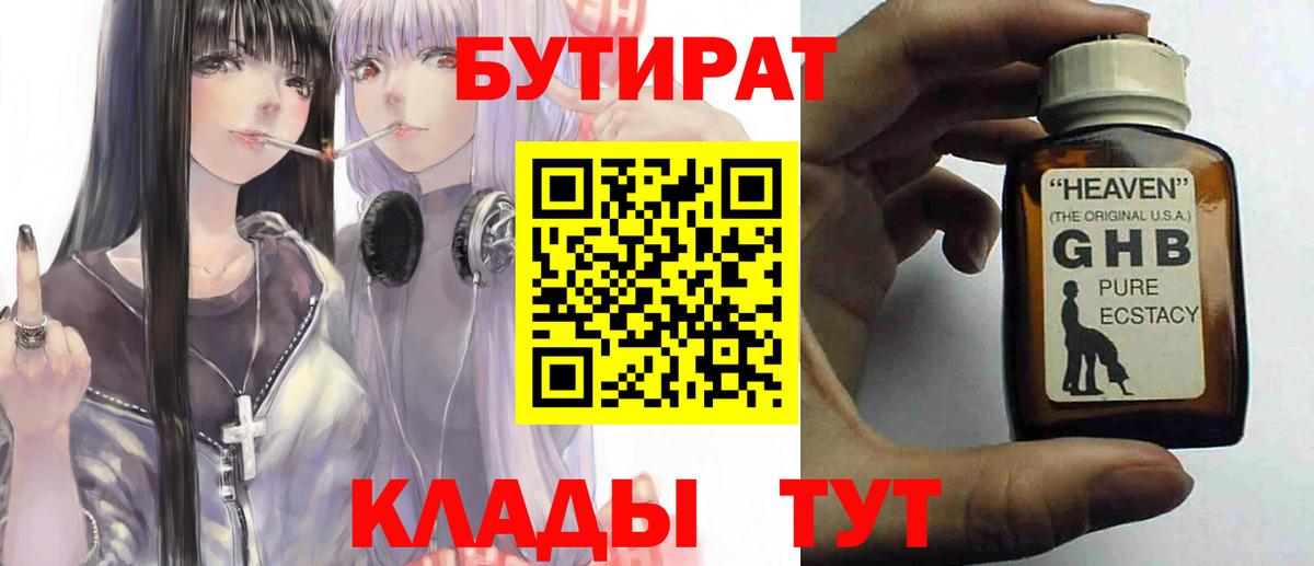 Бутират Butirat Мончегорск