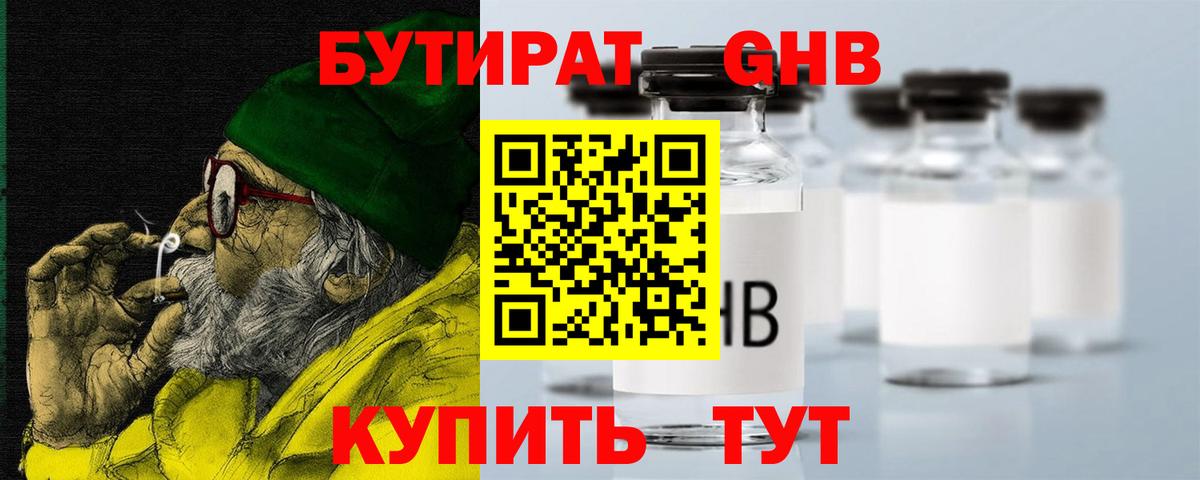 БУТИРАТ  Вход с VPN  Мончегорск  БУТИРАТ оксибутират 