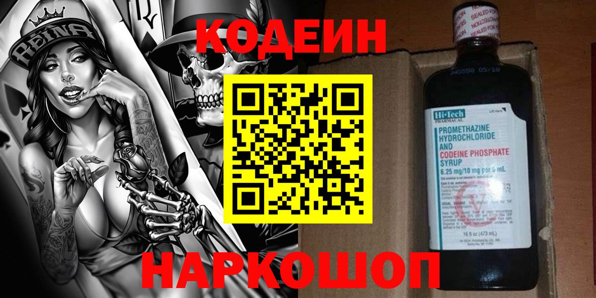 как найти закладки  Кодеиновый сироп Lean напиток Lean (лин)  Мончегорск  Вход с VPN  Codein напиток Lean (лин) 