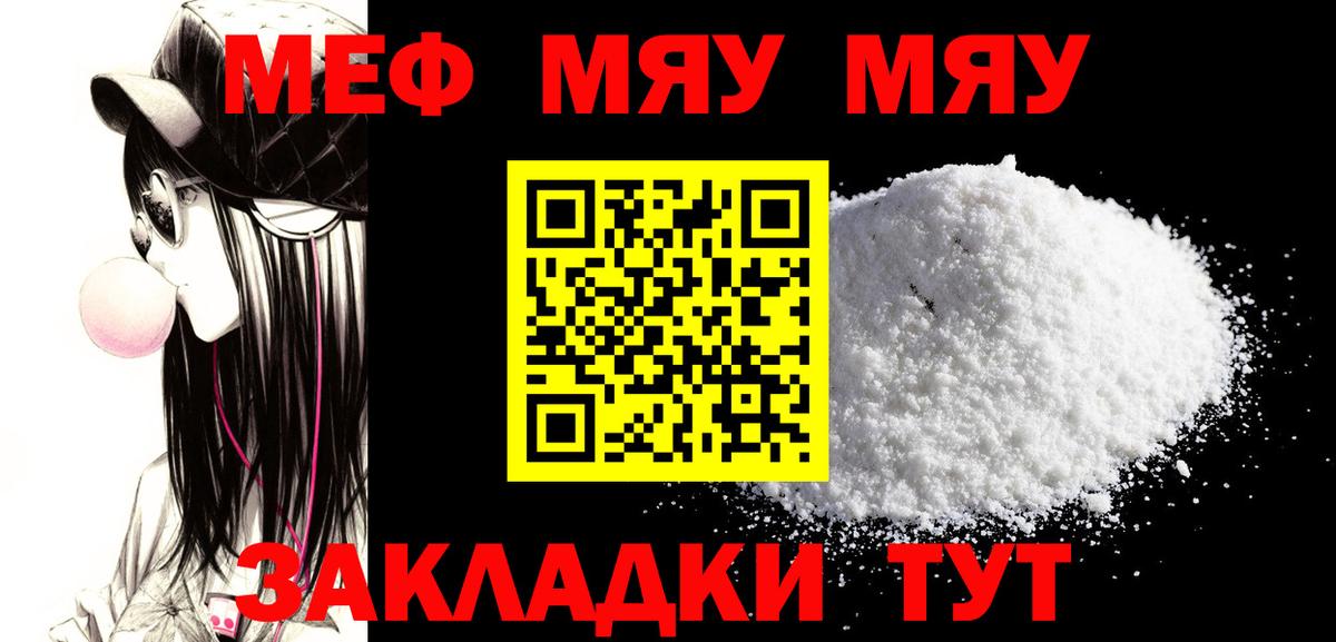 Меф мяу мяу кристаллы Мончегорск