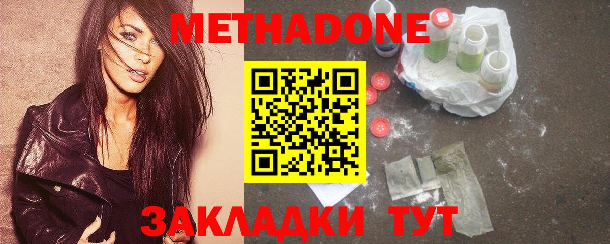 Метадон белоснежный  Метадон кристалл  Мончегорск  Вход с VPN 