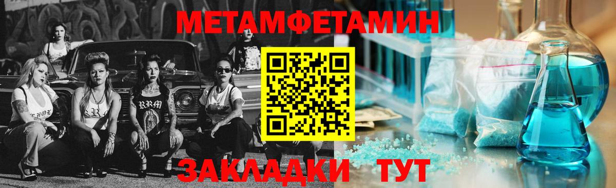 Первитин Methamphetamine Мончегорск