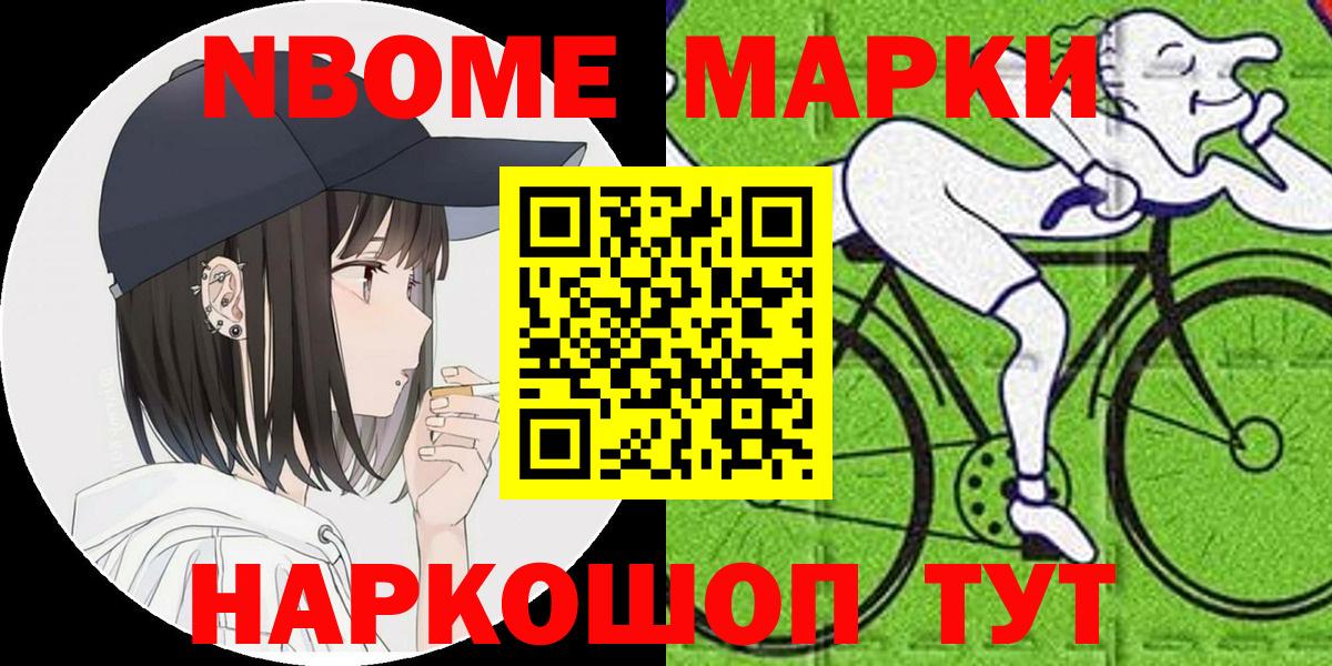 Марки N-bome 1,8мг  Марки 25I-NBOMe  как найти закладки  Вход с VPN  Мончегорск 